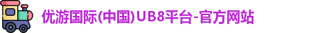 优游注册